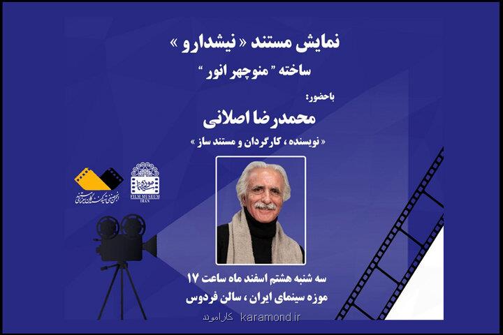 روایت محمدرضا اصلانی از نیشدارو در موزه سینما