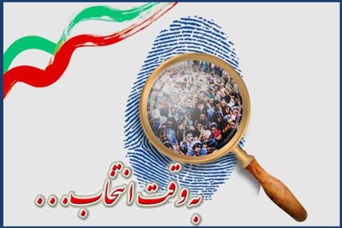 تك آهنگ انتخاباتی گروه الغدیر منتشر گردید