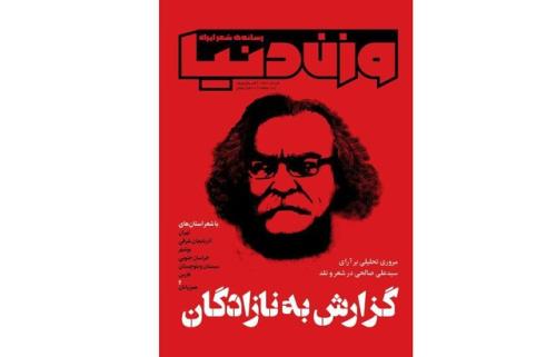 سیدعلی صالحی و منصور اوجی در وزن دنیا