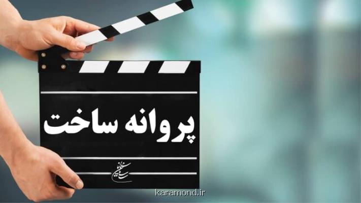 موافقت شورای ساخت با شش فیلم نامه