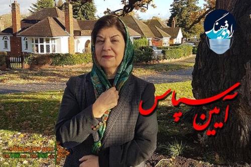 گرامیداشتی برای روح انگیز شریفیان در رادیو فرهنگ