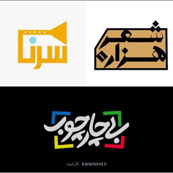 پخش 3 برنامه فرهنگی هنری جدید از تلویزیون