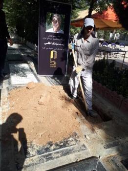 شروع خاکسپاری سیامک اطلسی در قطعه هنرمندان
