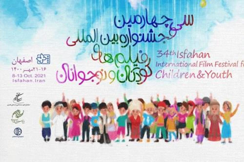 آثار بخش بین الملل جشنواره کودک