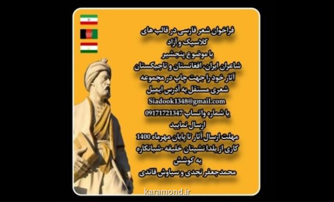 فراخوان شعر برای افغانستان