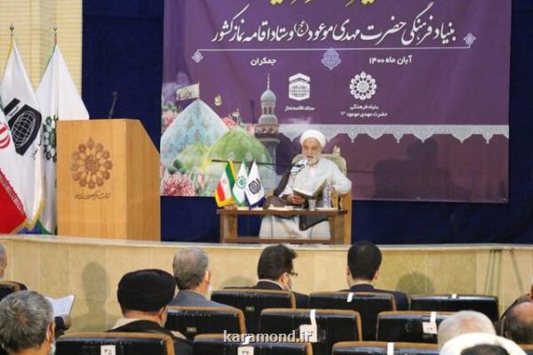 گردهمایی مدیران بنیاد فرهنگی حضرت مهدی موعود(عج)، ستاد اقامه نماز و ستاد تفسیر قرآن کریم