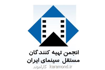 انتخاب هیات رییسه انجمن تهیه کنندگان مستقل سینمای ایران