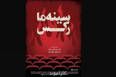 مستند سینه ما رکس به هنر و تجربه آمد