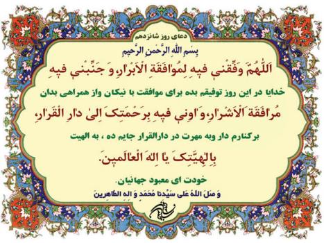 دعای روز شانزدهم ماه مبارک رمضان و طلب کمک از خدا برای انتخاب های درست زندگی