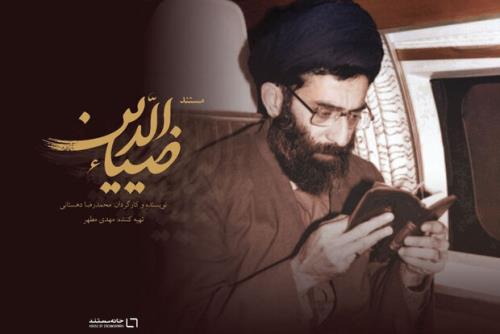 تماشای حقایق کمتر شنیده شده زندگی رهبر انقلاب از آنتن شبکه دو