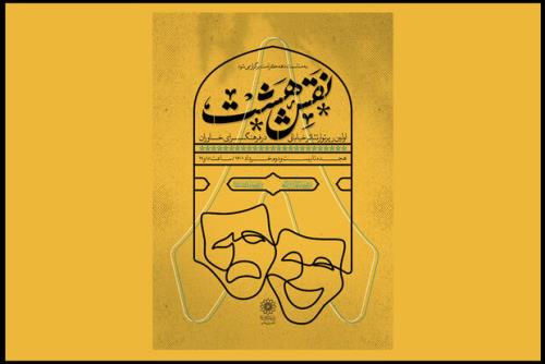 برگزاری رپرتوار تئاتر خیابانی نقش هشت در فرهنگسرای خاوران