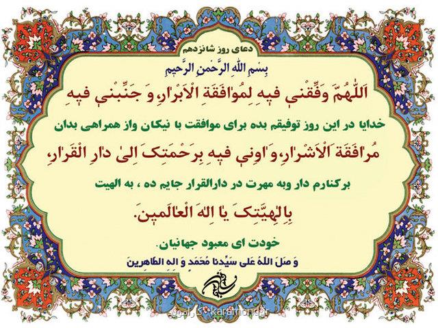 دعای روز شانزدهم ماه مبارک رمضان و طلب کمک از خدا برای انتخاب های درست زندگی