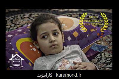 هیچکس خانه نیست در جشنواره کانادایی