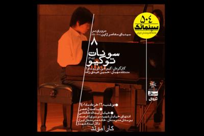 روایت کوروساوا از بی کاری یک پدر در خانه هنرمندان بررسی می شود