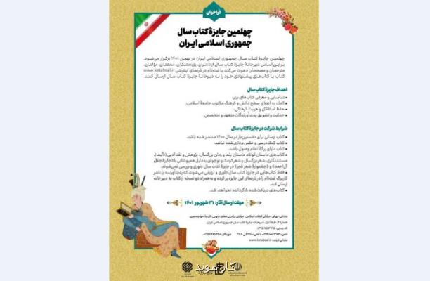 جایزه کتاب سال فراخوان داد