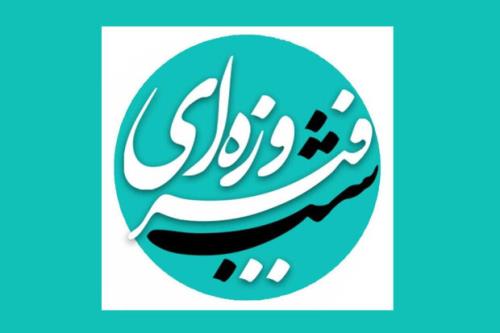 شب نشینی جعفر دهقان و حامد طاها در شب فیروزه ای