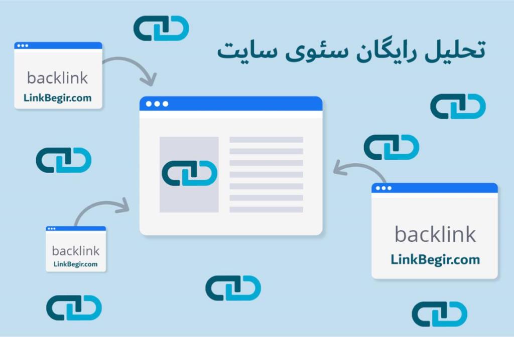 فواید بک لینک برای ارتقا سئوی سایت