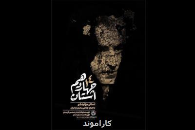 خیانت پهلوی در استان چهاردهم از شبکه مستند روی آنتن می رود