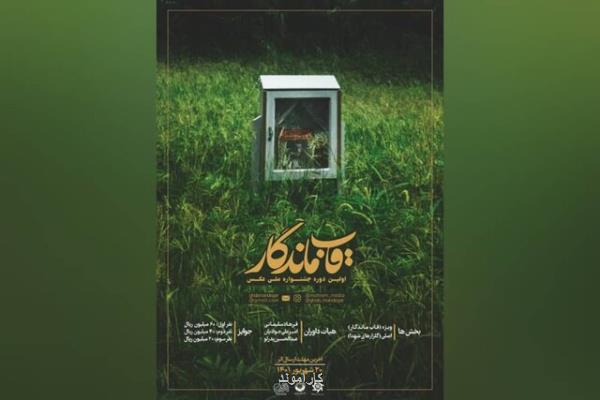 جشنواره عکس قاب ماندگار فراخوان داد