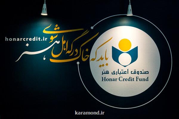 بررسی عملکرد صندوق اعتباری هنر در کمیسیون فرهنگی مجلس