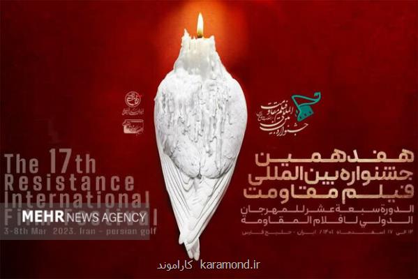 اعلام آمادگی فیلمسازان ترک در برگزاری جشنواره فیلم مقاومت