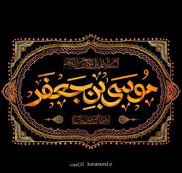 امام کاظم (ع) در نگاه اهل سنت