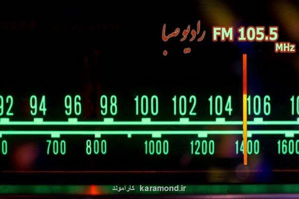 بررسی سیزده بدر در حرف وصل رادیو صبا