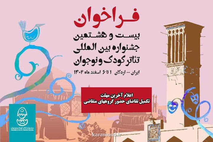 معرفی مدیر اجرائی جشنواره تئاتر کودک و نوجوان