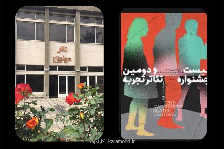 اجرای برگزیدگان تئاتر تجربه در مرکز تئاتر مولوی