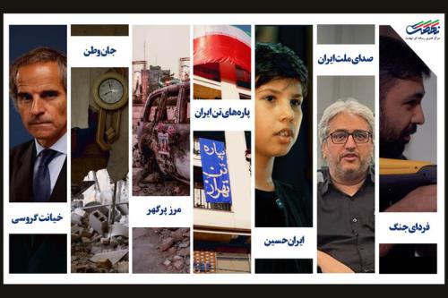 مرکز نهضت با 7 مستند جنگ تحمیلی 12 روزه را روایت کرد