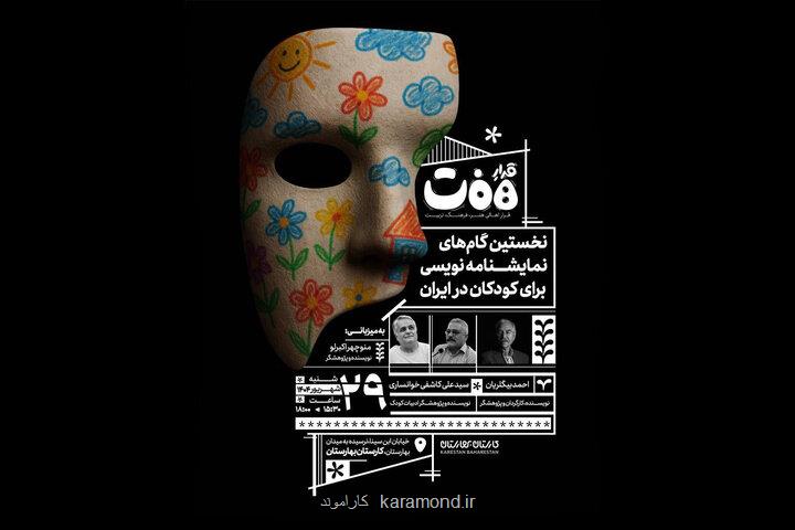 محورهای دهمین نشست قرار هفت مشخص شد چند نکته درباره ی تئاتر کودک
