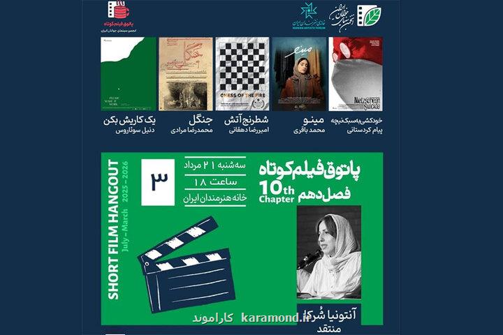 نمایش خودکشی به سبک نیچه و چند فیلم کوتاه دیگر در خانه هنرمندان