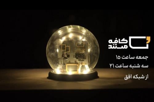 روایتی از خودکفایی نیروی هوایی ارتش در کافه مستند