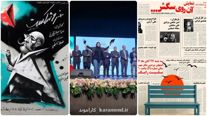 فروشکست و آن روی سگش نمایندگان اصفهان درجشنواره تئاتر فجر عرضه شدند