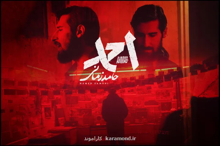 احمد با صدای حامد زمانی منتشر گردید ننگ بر هر که به این خاک خیانت بکند