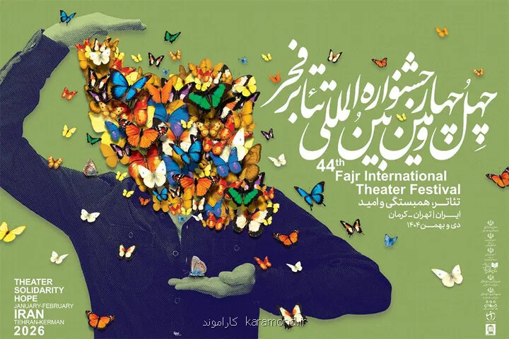 معرفی نامزدهای بخش های مختلف تئاتر فجر ۴۴