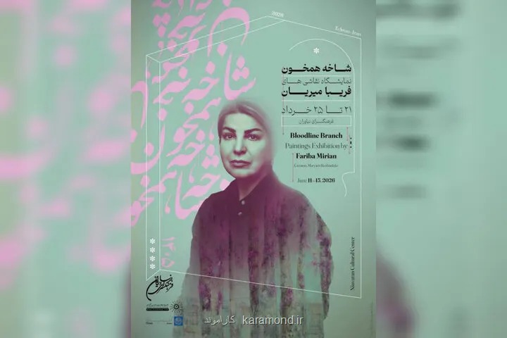 شاخه همخون به نیاوران رسید