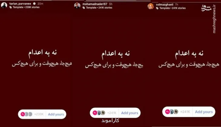 هیاهوی سلبریتی ها برای قاتلان زنده سوز میدان علیخانی