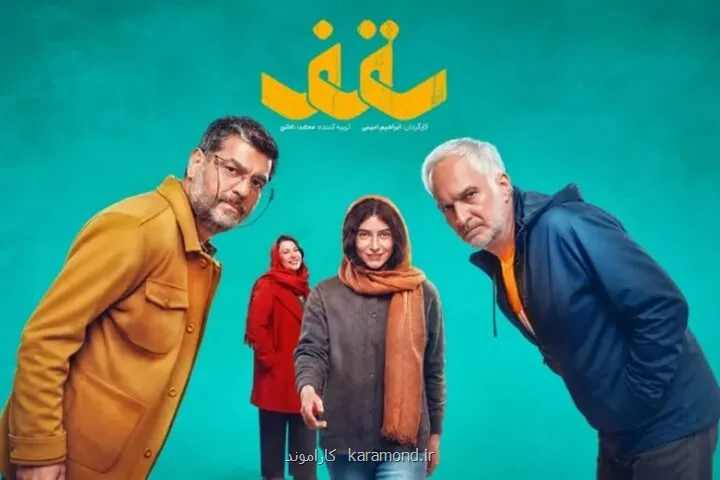 سقف روایت چالش های یک خانواده در دل روزهای جنگ
