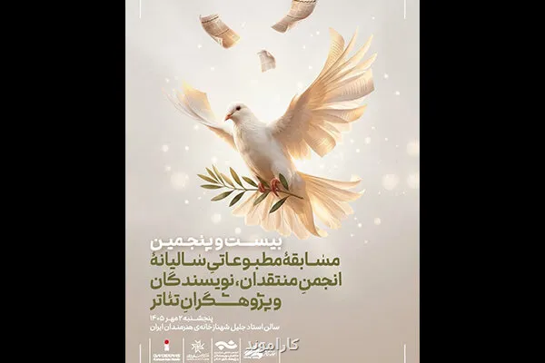 ایستگاه آخر مسابقه مطبوعاتی سالیانه انجمن منتقدان خانه تئاتر