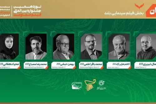 معرفی هیأت داوران بخش فیلم بلند جشنواره بین المللی فیلم مقاومت