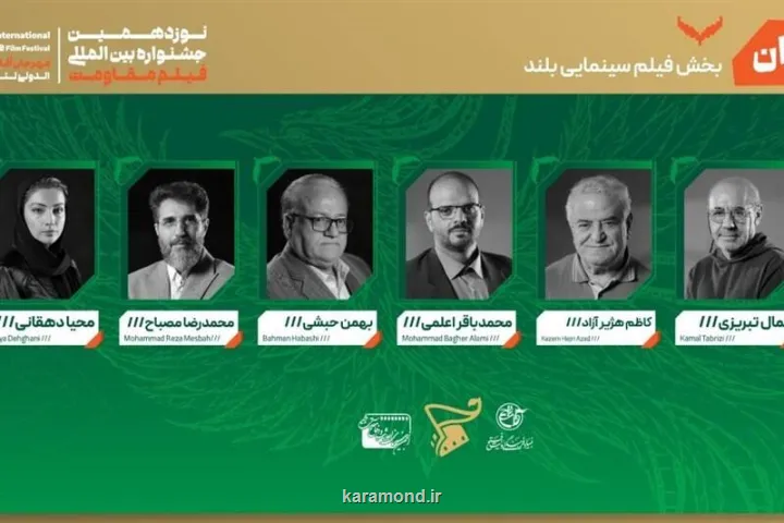 معرفی هیأت داوران بخش فیلم بلند جشنواره بین المللی فیلم مقاومت
