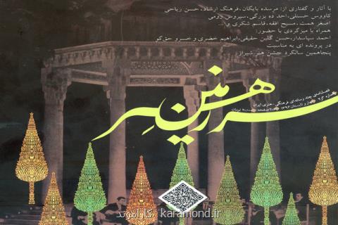 جشن هنر شیراز در سرزمین هنر