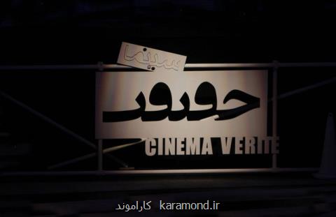 اخبار مربوط به جشنواره حقیقت