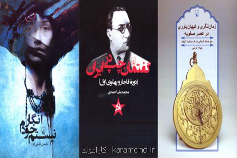 گفتمان چپ، زمان و كیهان و یك رمان