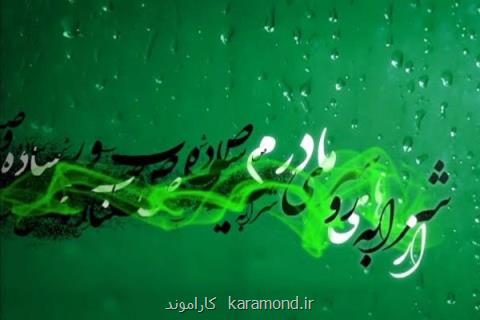 شب شعری ویژه شهادت حضرت زهرا(س) در شبكه چهار