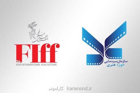 سازمان سینمایی حوزه هنری با ۲۵ اثر در جشنواره جهانی فیلم فجر