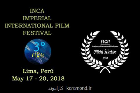 ۲ فیلم و یك فیلمنامه كوتاه ایرانی در بخش رقابتی جشنواره پرو