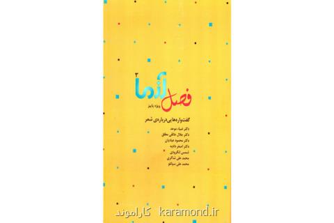 فصل آزما منتشر گردید