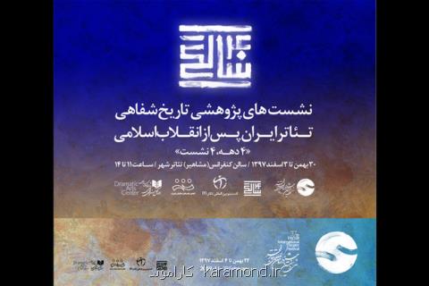 كالبدشكافی تئاتر ایران در حضور شاهدان عینی